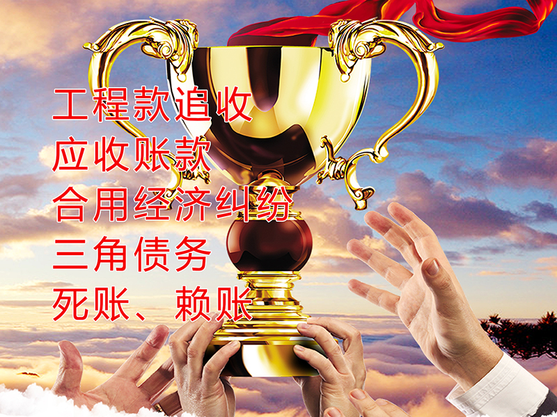 抚宁要债公司